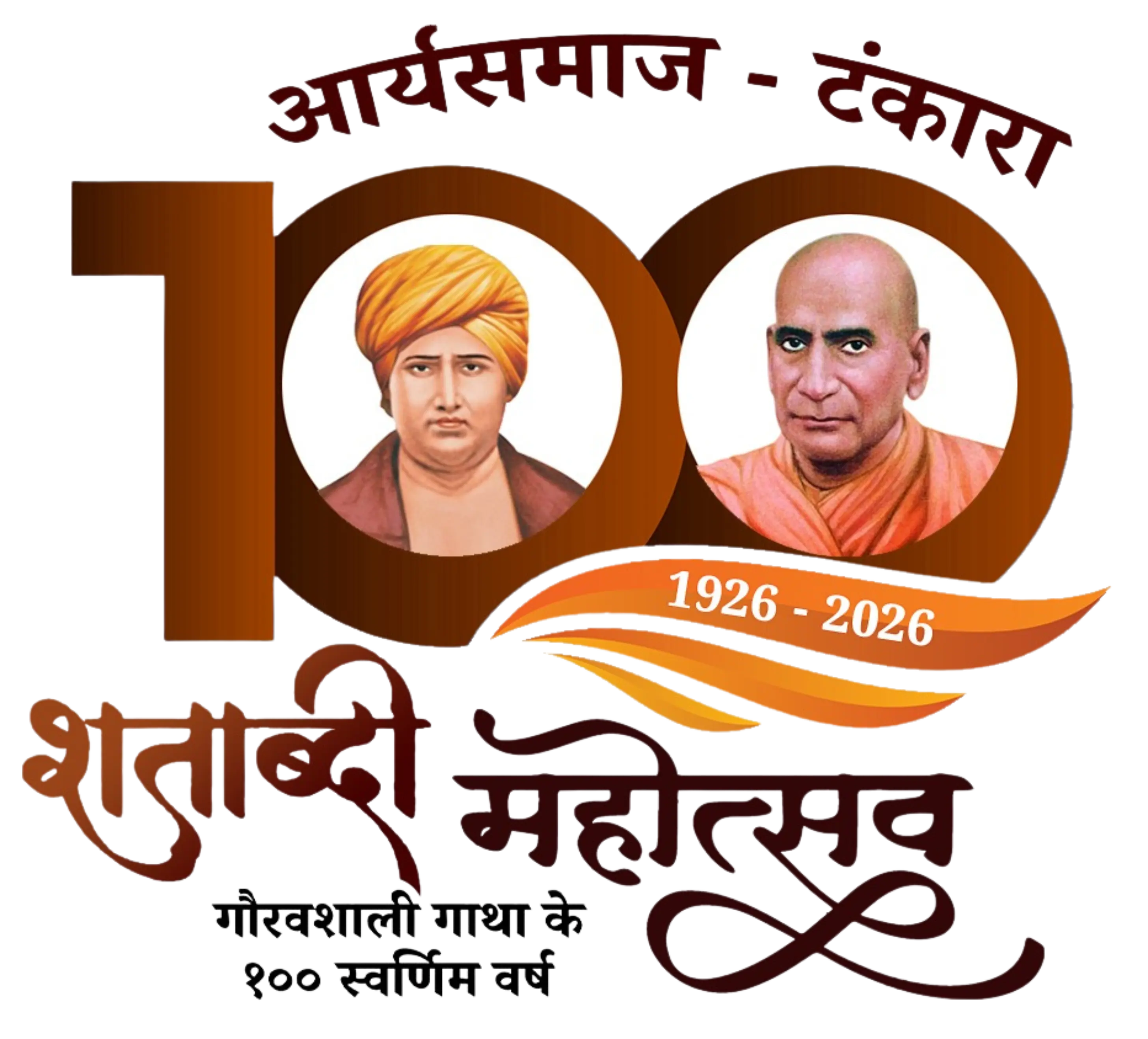 आर्यसमाज लोगो